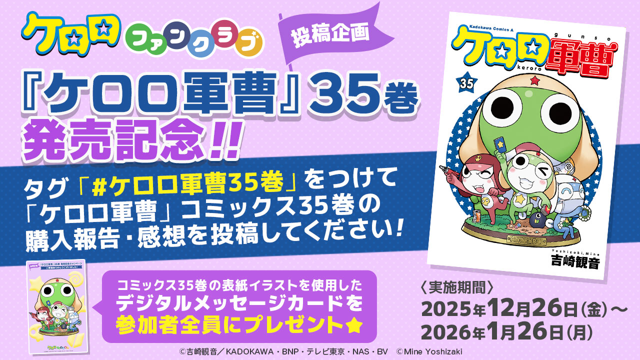 ケロロ まとめ売り ケロロファンクラブ