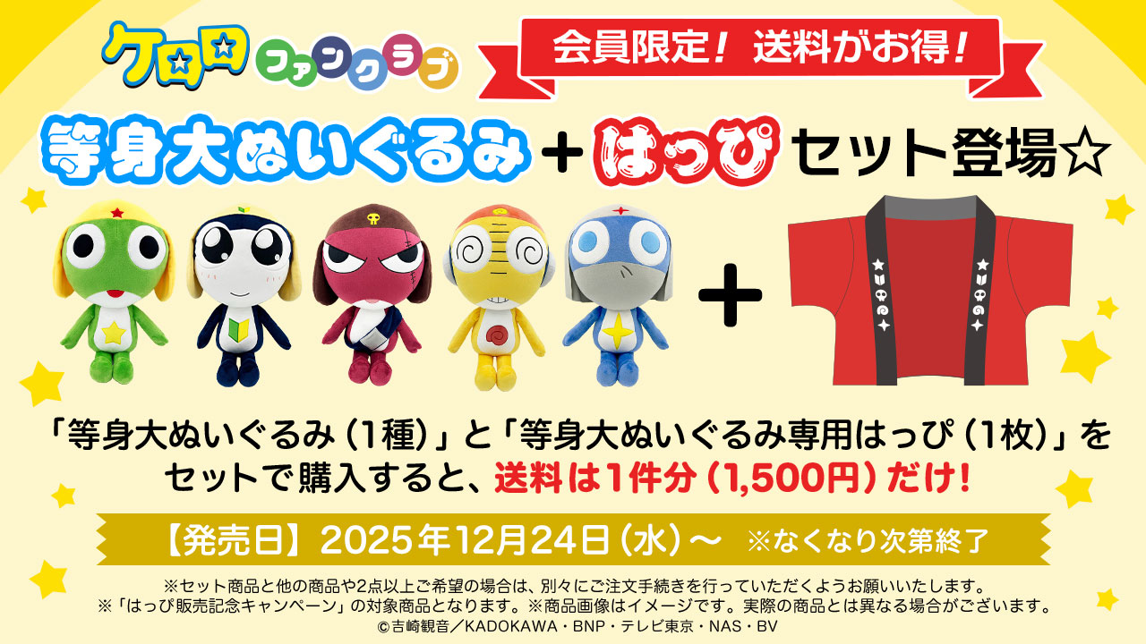 ケロロファンクラブ